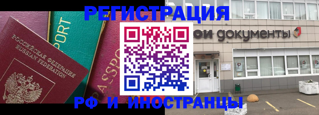 прописка регистрация в Рудне