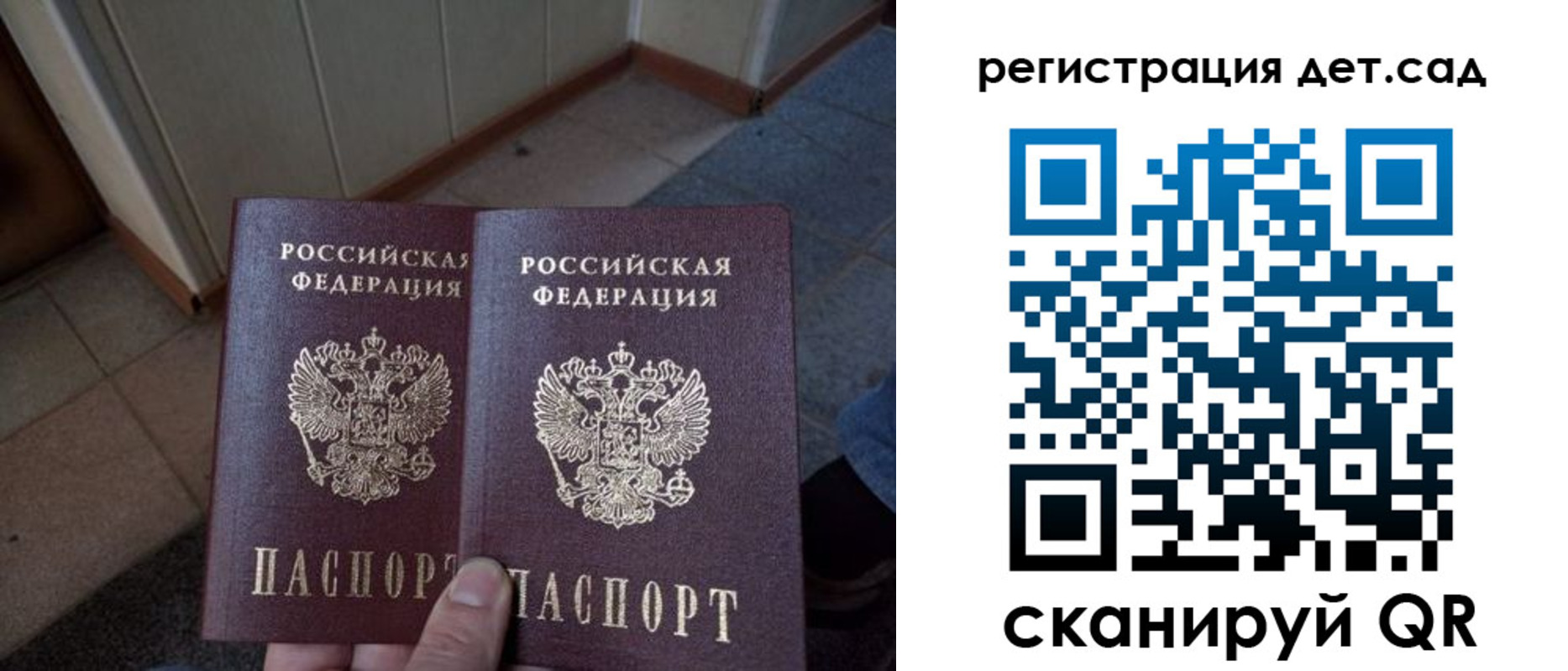 прописка 2025 в Рудне