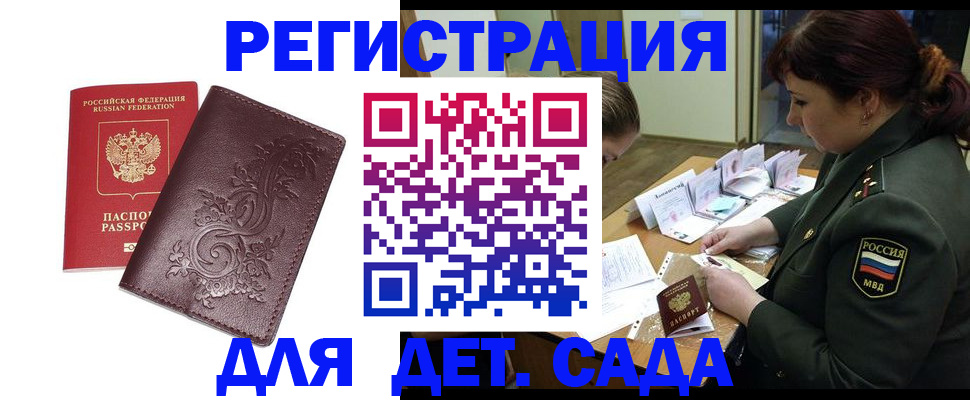 временная регистрация недорого в Рудне