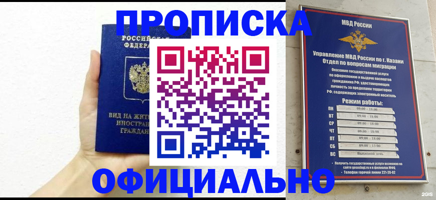 прописка штамп в Рудне