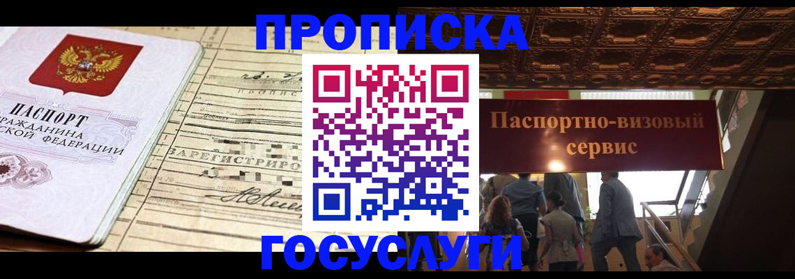 где прописаться в Рудне