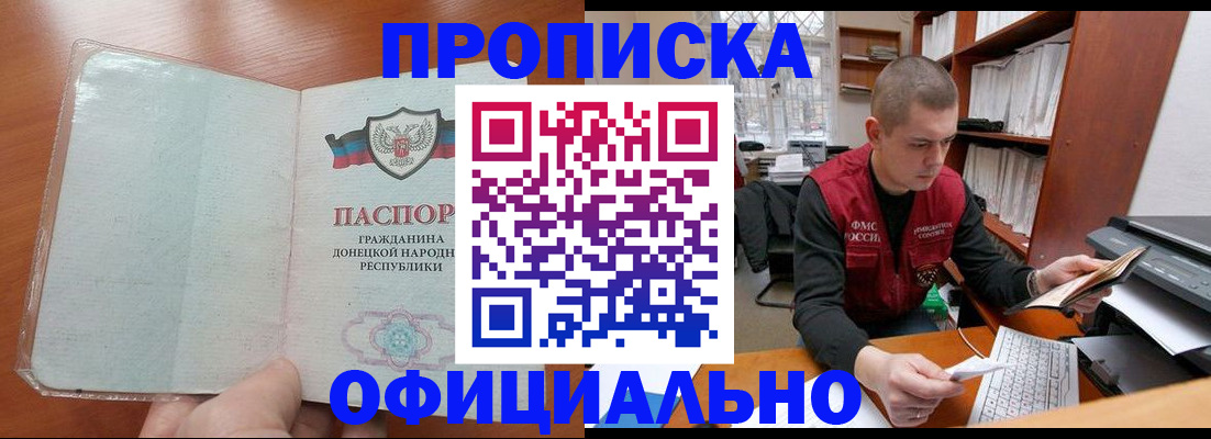 прописка в Рудне